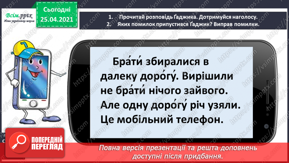 №015 - Спостерігаю за наголосом у словах. Роль наголосу в словах. Правильна вимова слів. Складання речень за малюнками.1