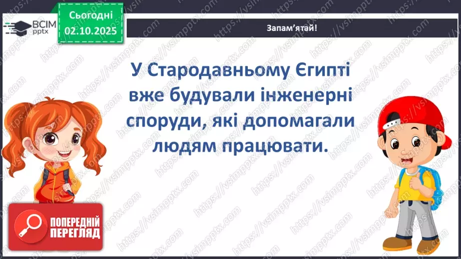 №019 - Єгипет – інженерна цивілізація18 №019 - Єгипет – інженерна цивілізація18