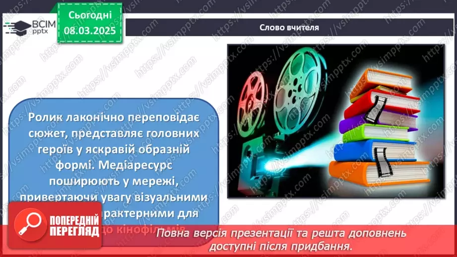 №026 - Літературні сюжети й образи в музиці звучать26 №026 - Літературні сюжети й образи в музиці звучать26