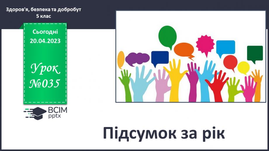№35 - Підсумок за рік.0 №35 - Підсумок за рік.0