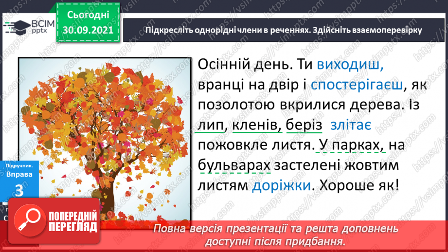 №026 - Синоніми. Розпізнаю синоніми, навчаюся вживати їх у мовленні.13