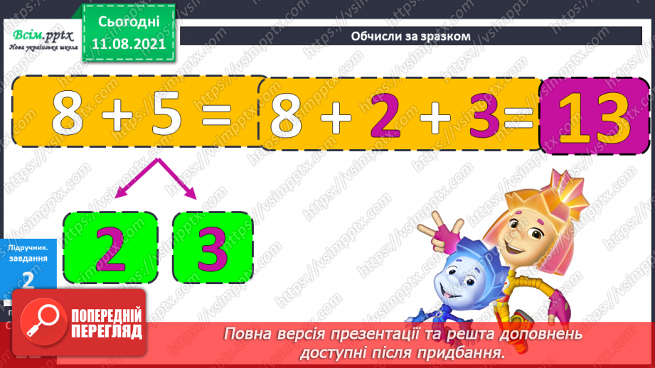 №008-9 - Додавання і віднімання чисел частинами. Порівняння задач, схем до них і розв’язань.22