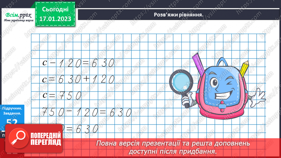 №085 - Віднімання виду 960 - 420. Розв’язування задач за допомогою блок-схеми. Розв’язування рівнянь.26