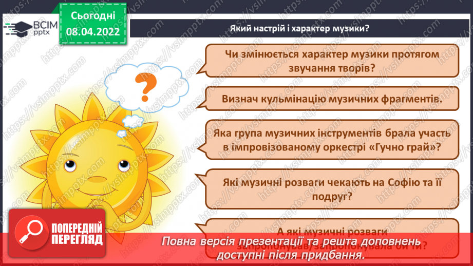 №029 - Кульмінація СМ: М/ф «Софія Прекрасна» (фрагменти «Гучно грай»; «Ждуть розваги нас»)6 №029 - Кульмінація СМ: М/ф «Софія Прекрасна» (фрагменти «Гучно грай»; «Ждуть розваги нас»)6