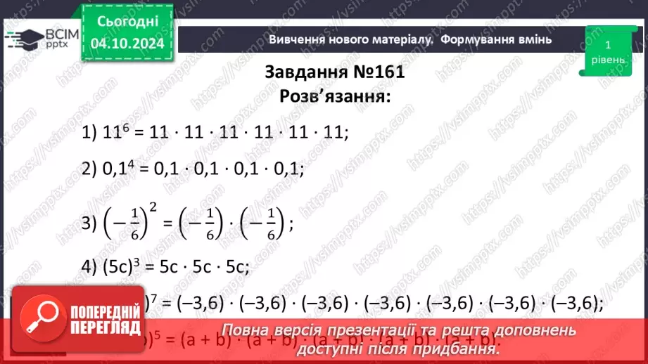 №019 - Степінь з натуральним показником.16
