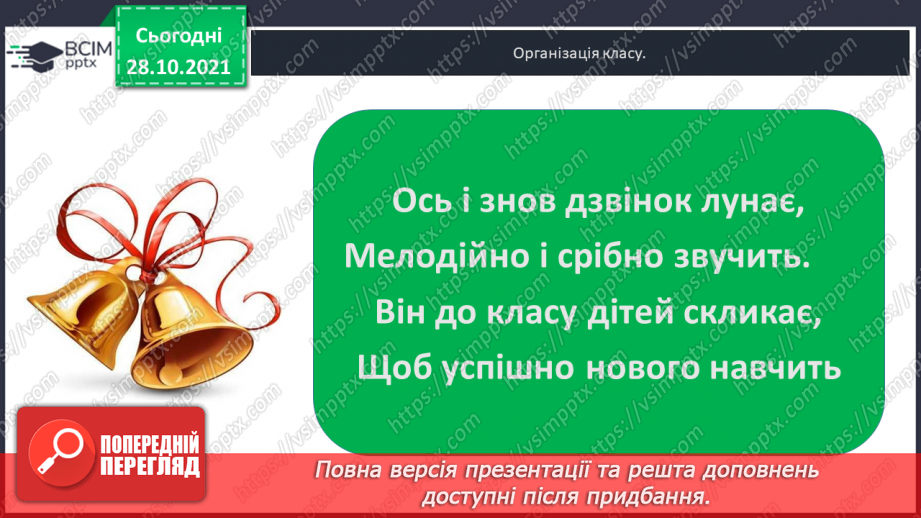 №032 - Поняття  «іменоване  число». Дії  над  іменованими  числами, вираженими  в  одиницях  довжини  двох  найменувань. Перетворення  «мішаного»  іменованого  числа  у  звичайне.1