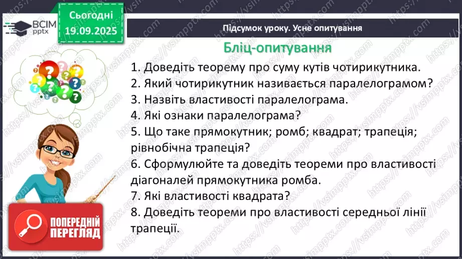 №09-10 - Систематизація та узагальнення знань. Самостійна робота39 №09-10 - Систематизація та узагальнення знань. Самостійна робота39
