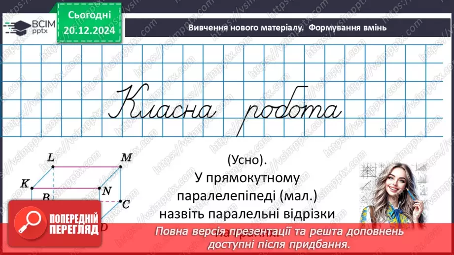 №34 - Розв’язування типових вправ і задач.13