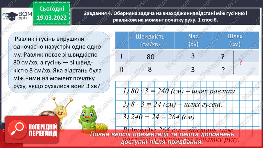 №126 - Зіставляємо задачі на рух і на спільну роботу15 №126 - Зіставляємо задачі на рух і на спільну роботу15