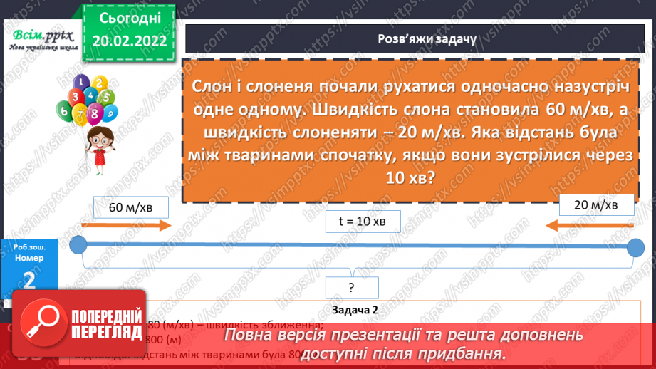 №117 - Ділення круглих багатоцифрових чисел на розрядні29