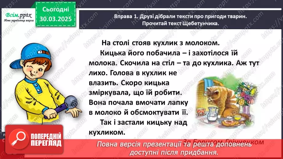 №107 - Досліди будову тексту.12 №107 - Досліди будову тексту.12