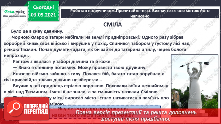 №013 - Спостереження за роллю абзаців у тексті. Навчаюся ділити текст на абзаци8