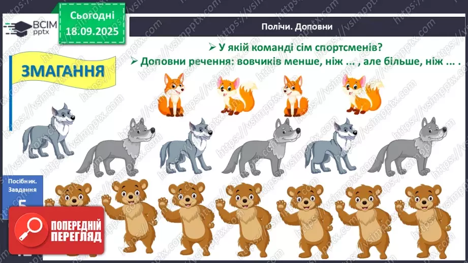 №018 - Число  «сім». Цифра 712 №018 - Число  «сім». Цифра 712