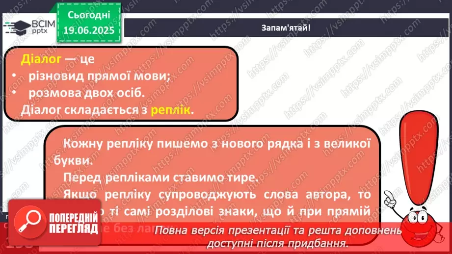 №0116-117 - Діалог. Розділові знаки в репліках діалогу17 №0116-117 - Діалог. Розділові знаки в репліках діалогу17