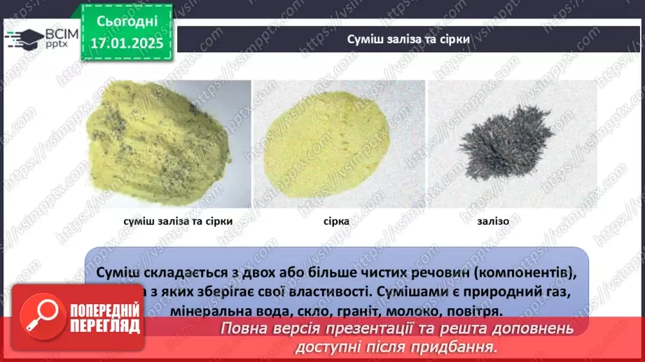 №019 - Сумші однорідні та нердорідні9