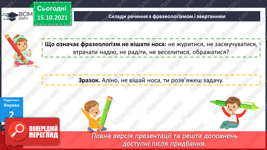 №041 - Поняття про фразеологізми.13 №041 - Поняття про фразеологізми.13