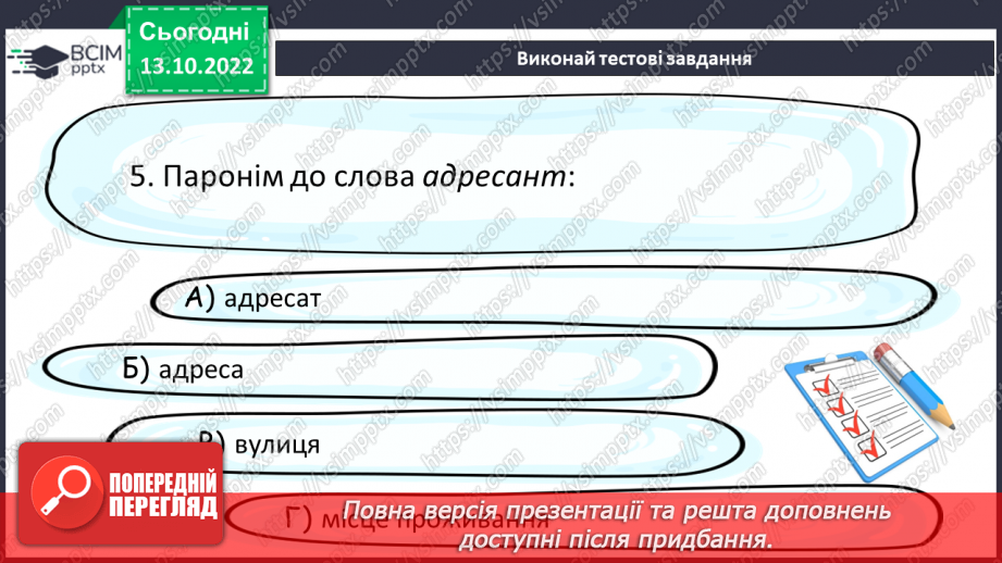 №033-35 - Узагальнення вивченого з розділу «Лексикологія»19 №033-35 - Узагальнення вивченого з розділу «Лексикологія»19