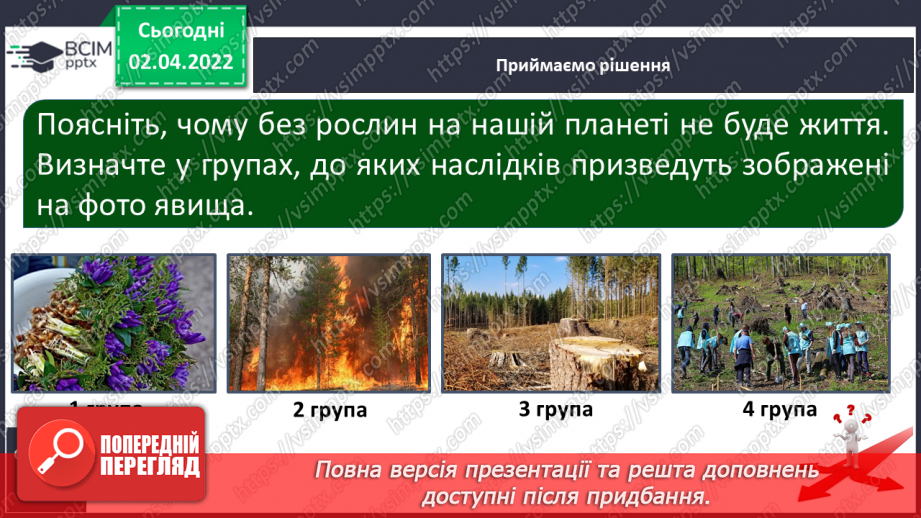 №084-85 - Як людина змінює природу9 №084-85 - Як людина змінює природу9