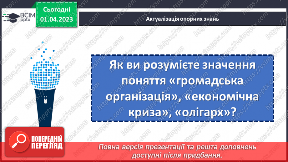 №30 - Перші кроки незалежної України.5
