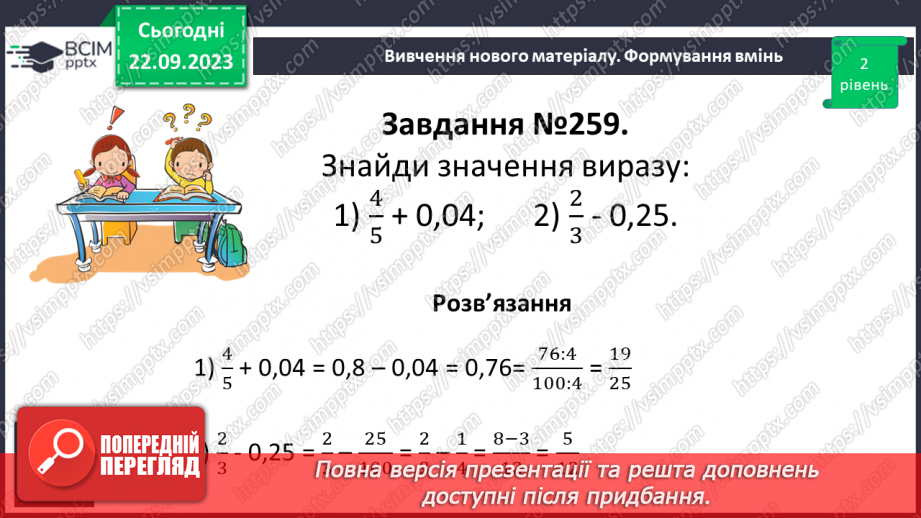 №024 - Розв’язування вправ і задач на додавання і віднімання дробів з різними знаменниками.12