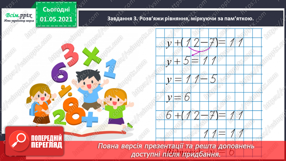№035 - Розв'язуємо ускладнені рівняння16 №035 - Розв'язуємо ускладнені рівняння16