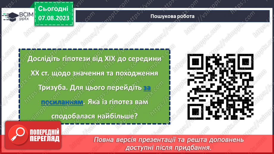 №03 - Символи Батьківщини: повага, відданість та національна гордість.23