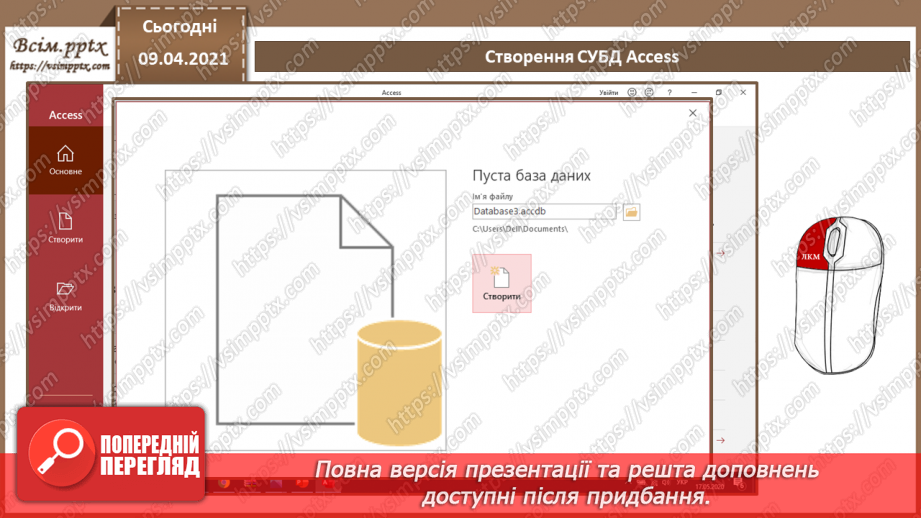 №005 - Основні відомості про СУБД Access.11