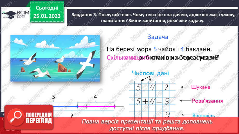 №0083 - Додаємо і віднімаємо числа 0, 1, 2, 3, 4.23