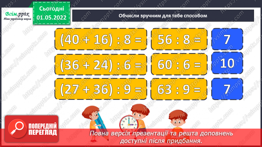 №157 - Маса. Перетворення та порівняння іменованих чисел, виражених в одиницях маси. Дії над ними.5 №157 - Маса. Перетворення та порівняння іменованих чисел, виражених в одиницях маси. Дії над ними.5