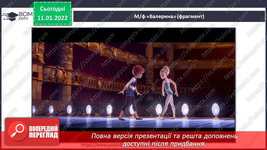 №18 - У сніговому королівстві. Балет.Слухання:  О. Шимко. «Принц і принцеса, розбійники», «У палаці Снігової королеви»7