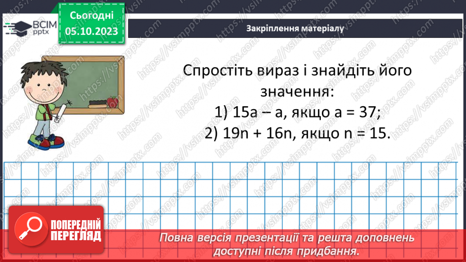 №034 - Розв’язування вправ на побудову прямокутника і квадрата та визначення їх периметрів.23