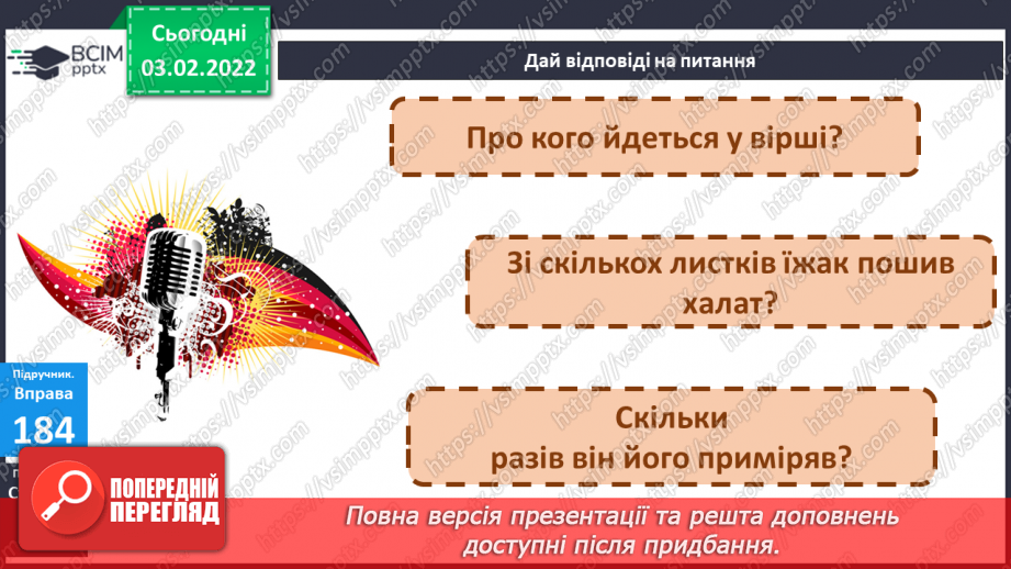 №079 - Аналіз контрольної роботи. Слова, які називають числа6