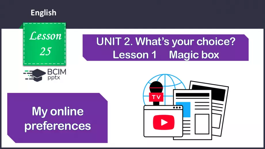 №025 - Мої онлайн вподобання0 №025 - Мої онлайн вподобання0