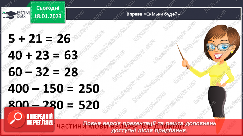 №071 - Правильне читання числових виразів.4