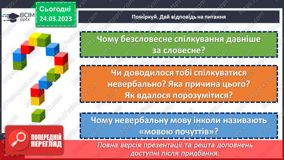 №29 - Як спілкуватися без слів?7