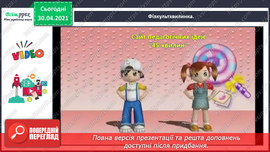 №053-54 - Перевіряю написання слів з ненаголошеними [е], [и] за словником. Складання і записування тексту за поданим початком11