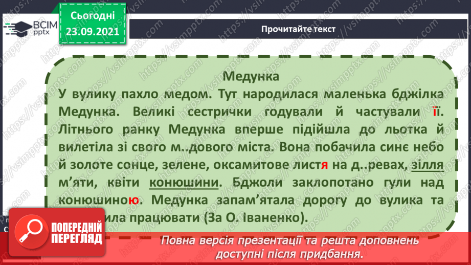 №021-22 - Мої навчальні досягнення. Карта пам’яті: від тексту — до мене6