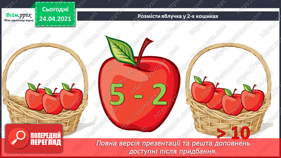 №031 - Окремі випадки додавання двоцифрових чисел. Складання задач на 2 дії за короткими записами. Порівняння довжин відрізків.9