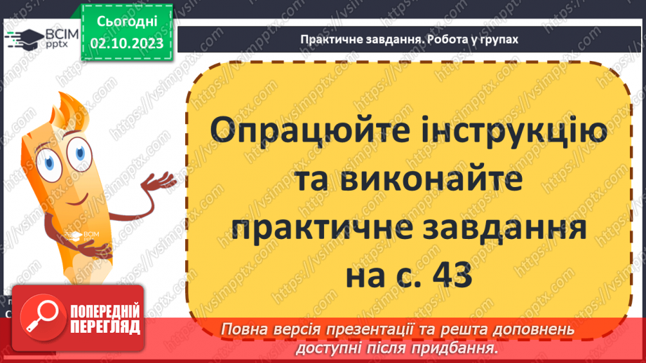 №06 - Писемні пам’ятки, фольклор і сучасні візуальні джерела про історію8