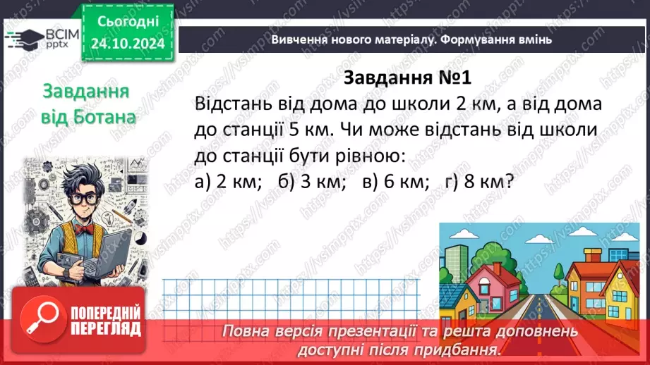 №19 - Розв’язування типових вправ і задач.12