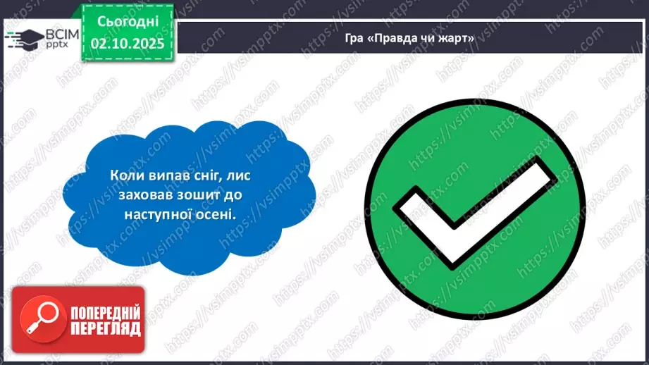 №027 - Позакласне читання. Василь Голобородько «Лис».22 №027 - Позакласне читання. Василь Голобородько «Лис».22