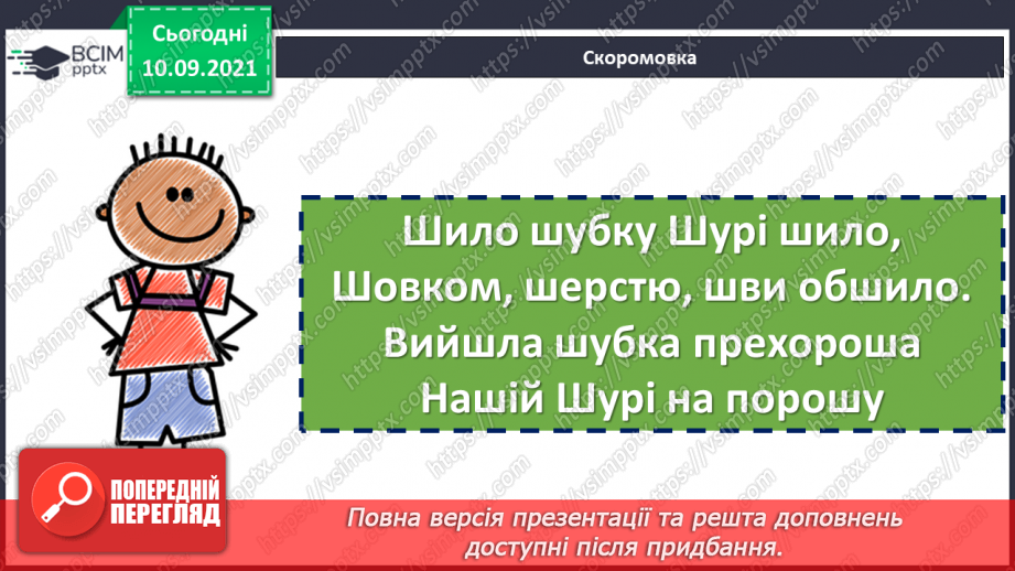 №018 - Однорідні члени речення, з’єднані повторюваним сполучником «і»10 №018 - Однорідні члени речення, з’єднані повторюваним сполучником «і»10
