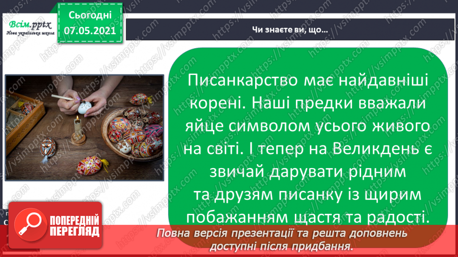 №102 - Чим славетна Україна22 №102 - Чим славетна Україна22