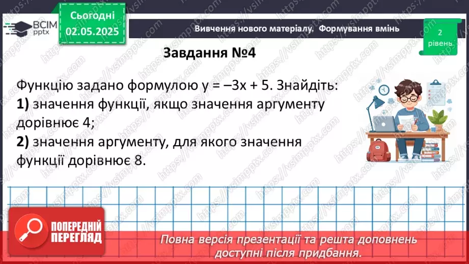 №098 - Функції.22