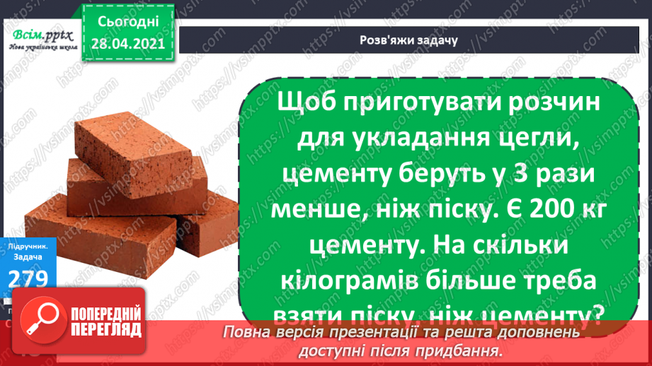 №109 - Ділення виду 80:20, 600:30, 1000:200 способом послідовного ділення та способом випробовування.28 №109 - Ділення виду 80:20, 600:30, 1000:200 способом послідовного ділення та способом випробовування.28