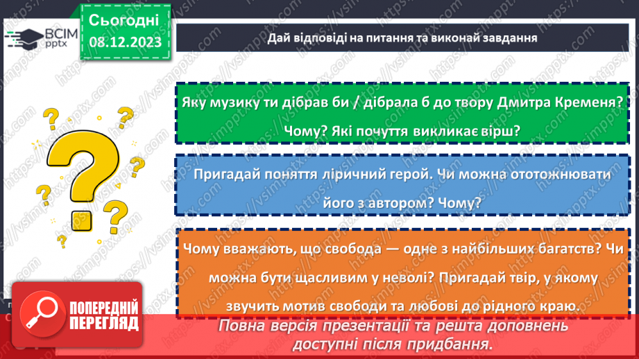 №30-32 - Дмитро Кремінь. «Літо мої і зими».15