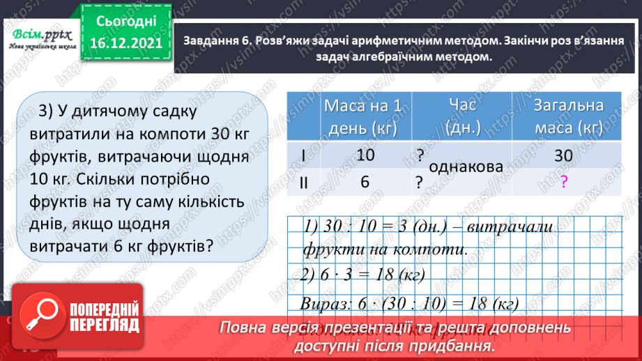 №113 - Додаємо і віднімаємо трицифрові числа23 №113 - Додаємо і віднімаємо трицифрові числа23