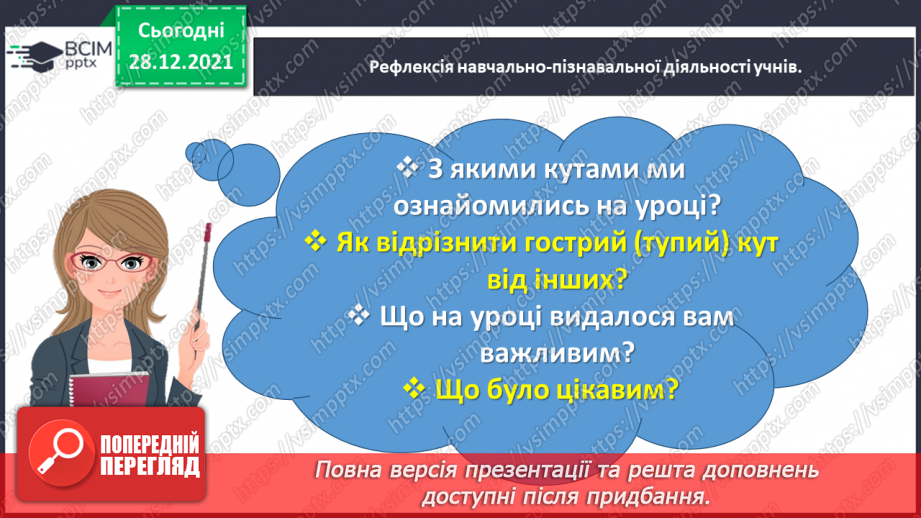 №084 - Вивчаємо геометричні фігури на площині33 №084 - Вивчаємо геометричні фігури на площині33
