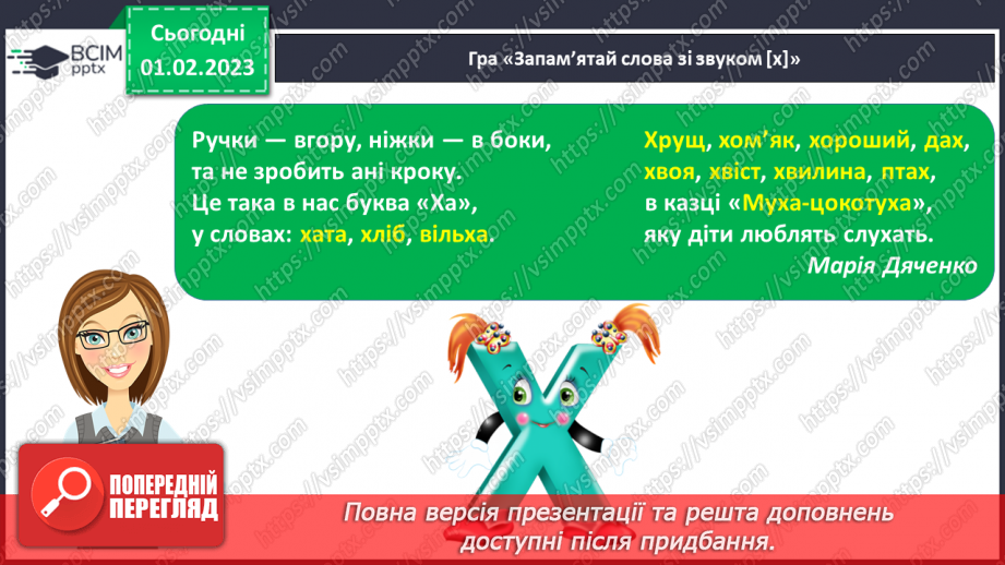 №154 - Закріплення вміння писати вивчені букви. Списування речень, поданих друкованим шрифтом4