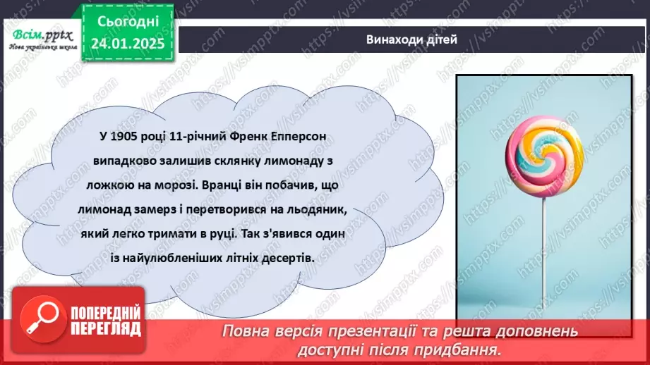 №20 - Винаходи, які придумали діти. Проєктна робота «Мій винахід».13